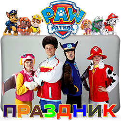 Щенячий Патруль